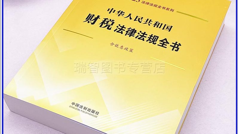 财税系统参数对比：揭秘企业选择背后的逻辑